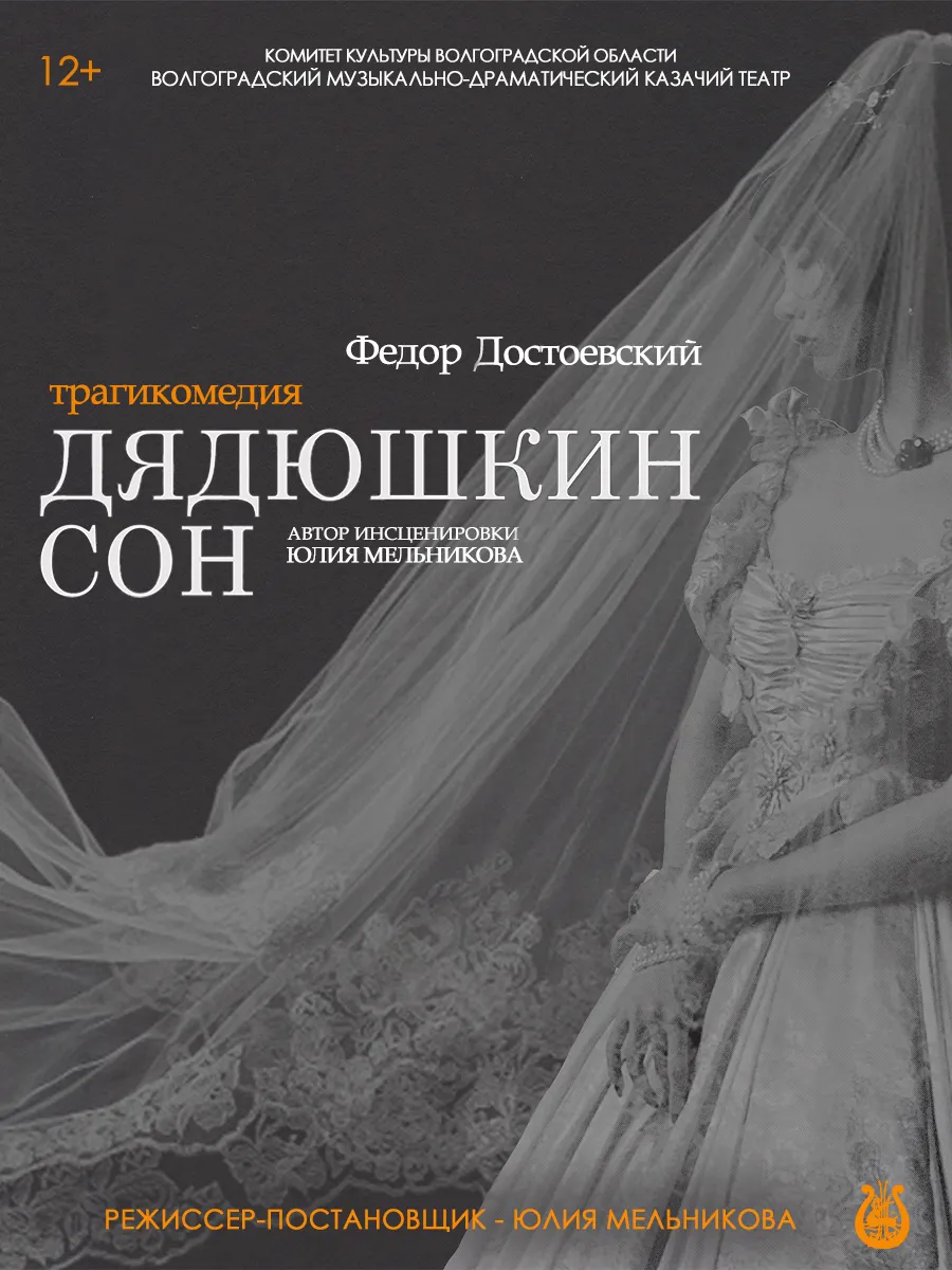 Афиша Дядюшкин Сон